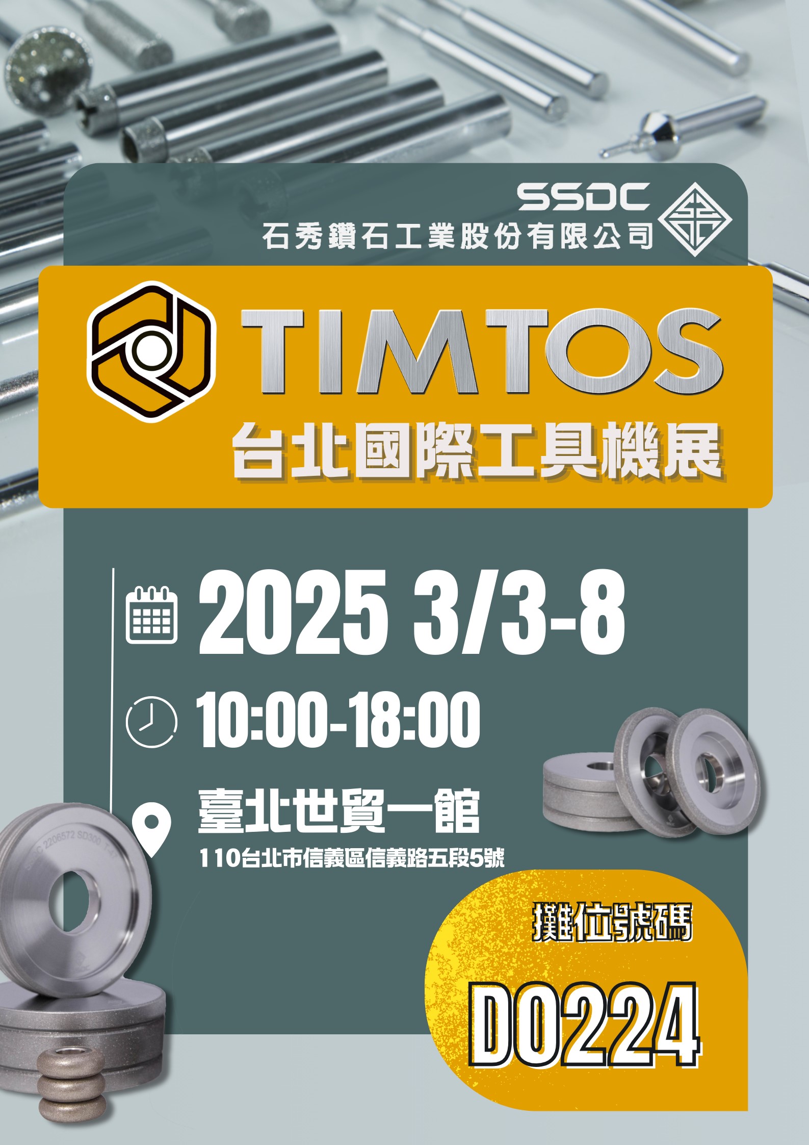 2025 TIMTOS 台北國際工具機展