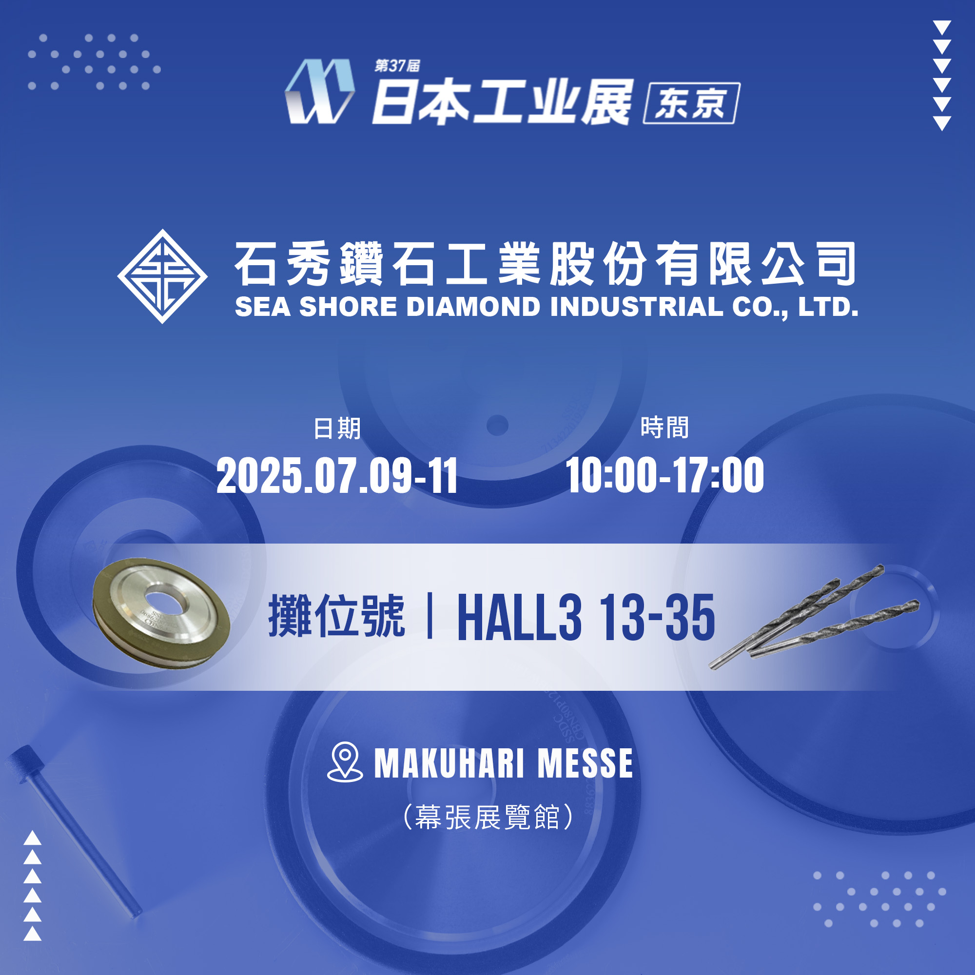 2025 日本東京機械要素技術展