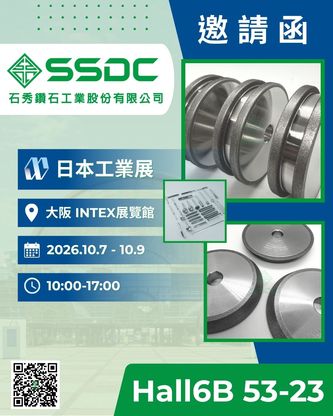 石秀鑽石參展 Manufacturing World Osaka 2026，10 月 7 至 9 日於 INTEX Osaka Hall 6B 攤位 53-23 展出鑽石與 CBN 研磨工具