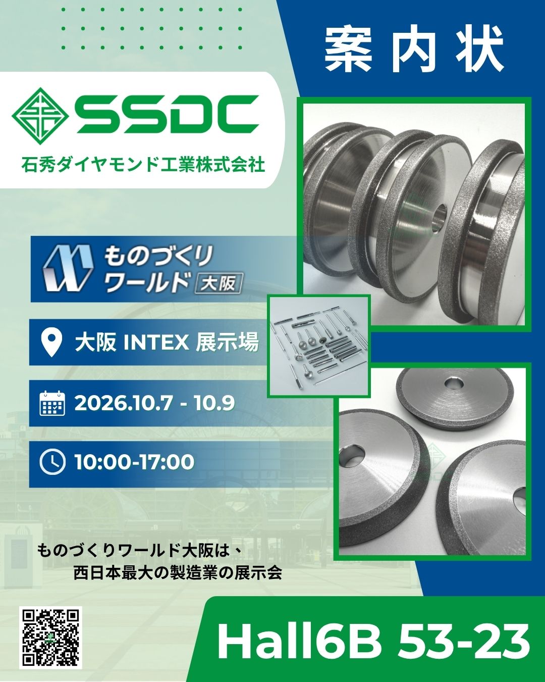 SSDCは、2026年10月7日から9日まで日本のインテックス大阪で開催される「マニュファクチャリング・ワールド大阪2026」に出展します。