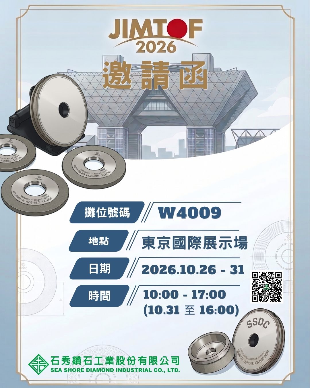 JIMTOF 2026｜石秀鑽石將於東京展出鑽石與 CBN 研磨工具