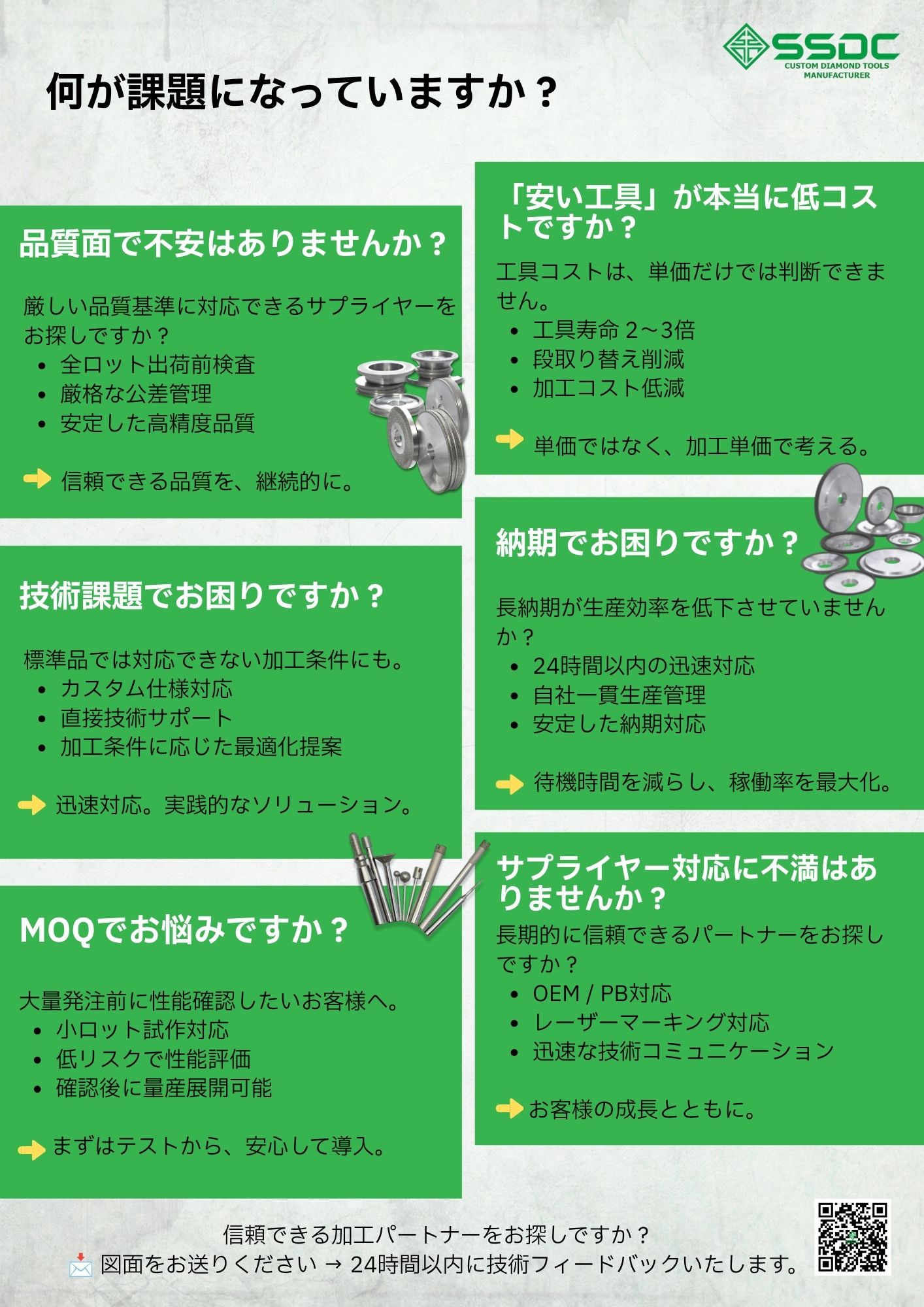 メーカーがSSDCを選ぶ理由とは？